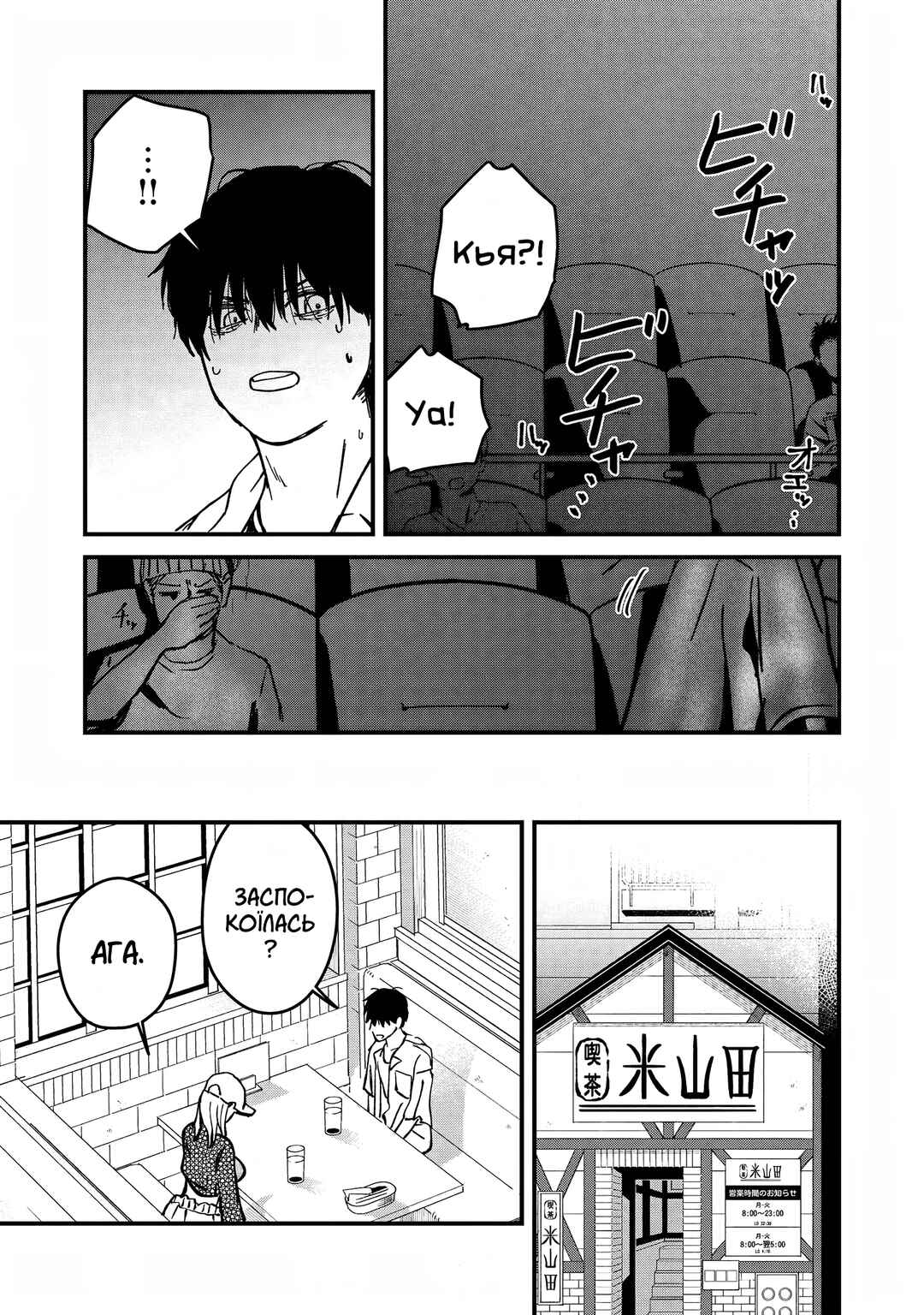 Otona ni Narenai Bokura wa Chapter 25 - Page 7