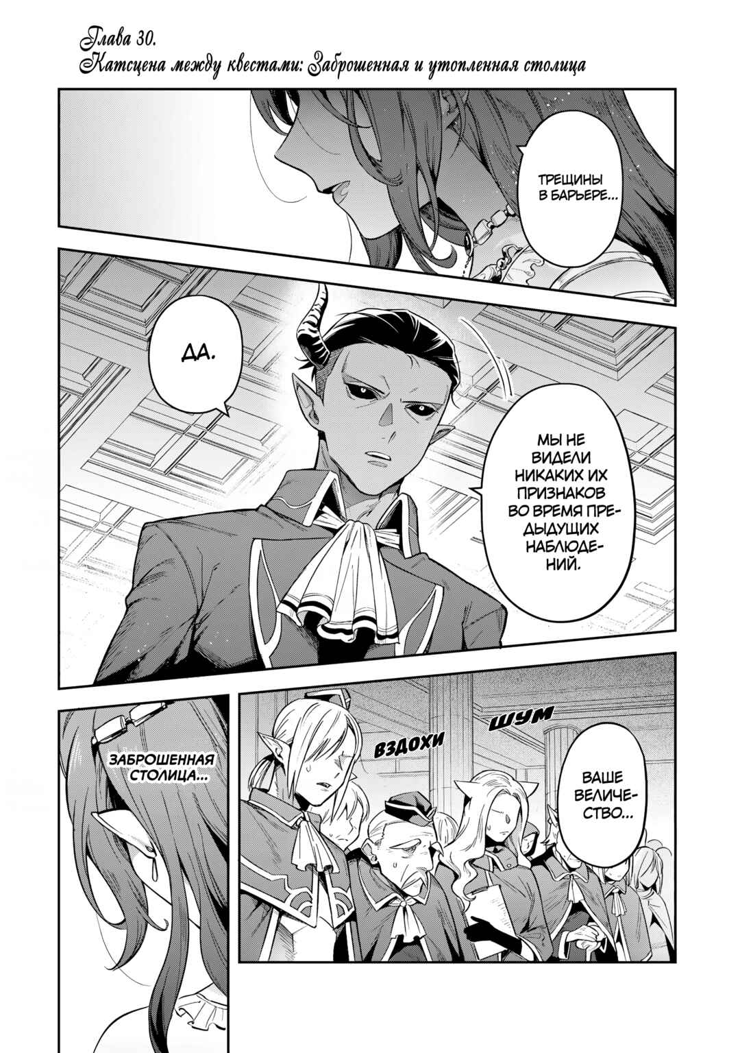 Leadale no Daichi nite Chapter 30 - Page 1