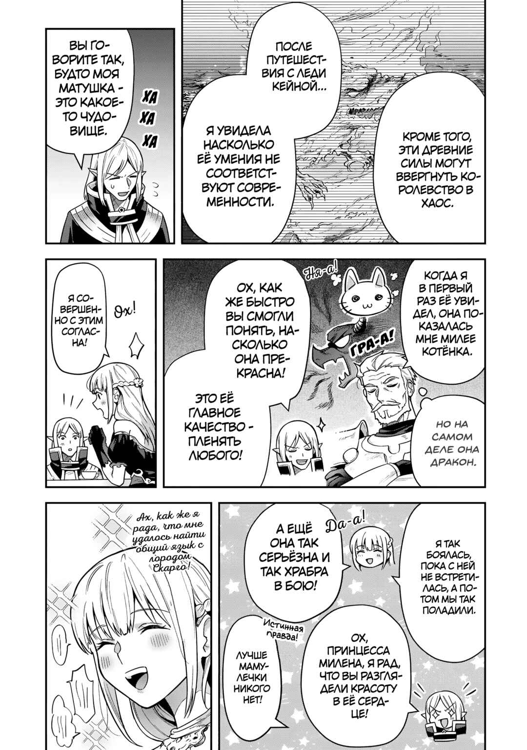 Leadale no Daichi nite Chapter 30 - Page 12