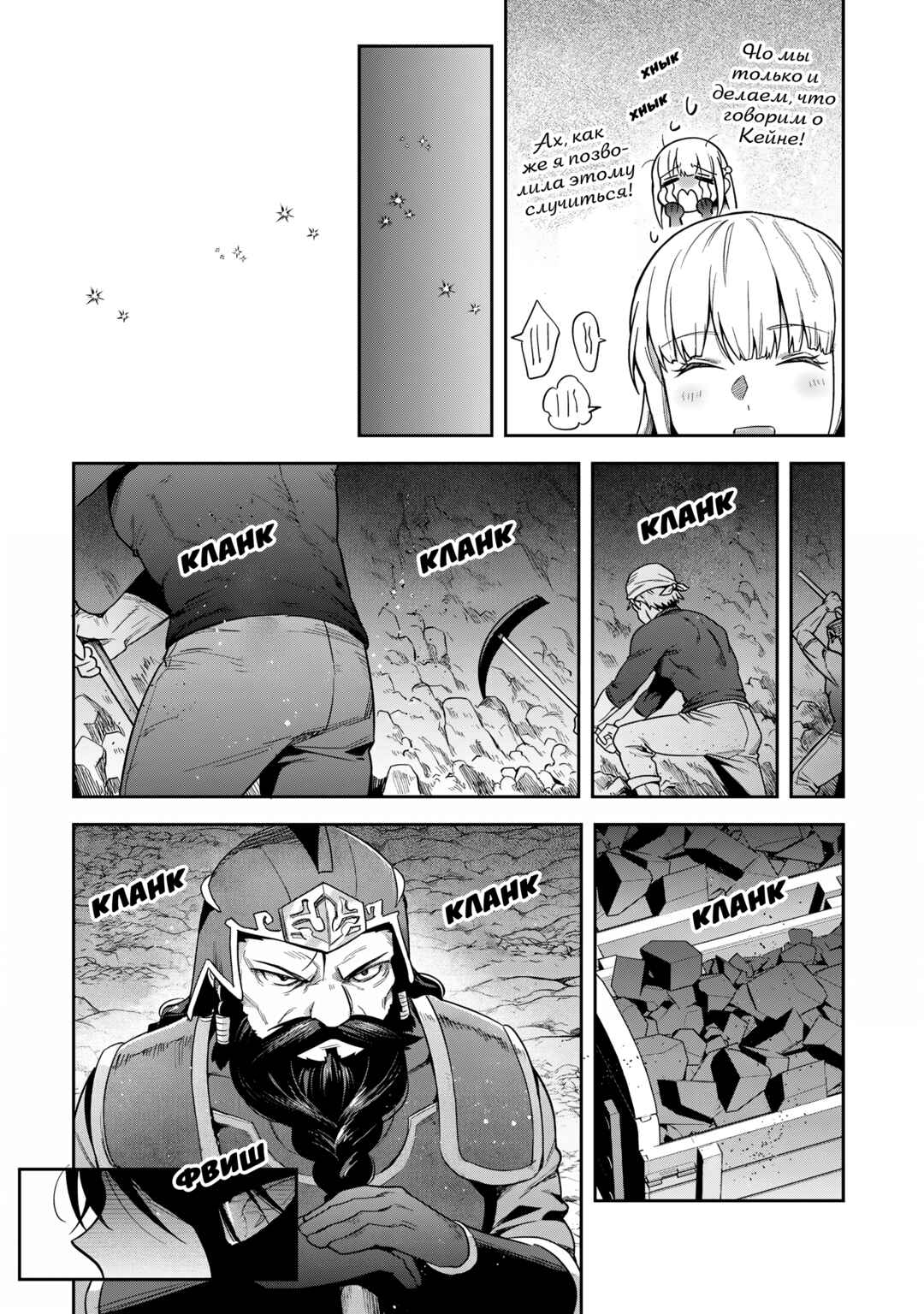 Leadale no Daichi nite Chapter 30 - Page 13