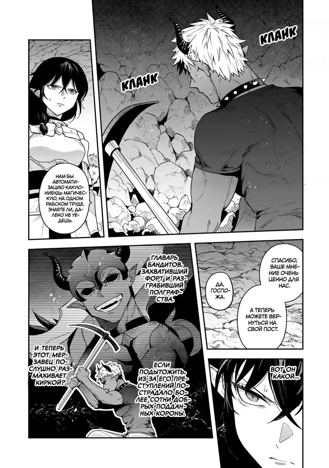 Leadale no Daichi nite Chapter 30 - Page 14