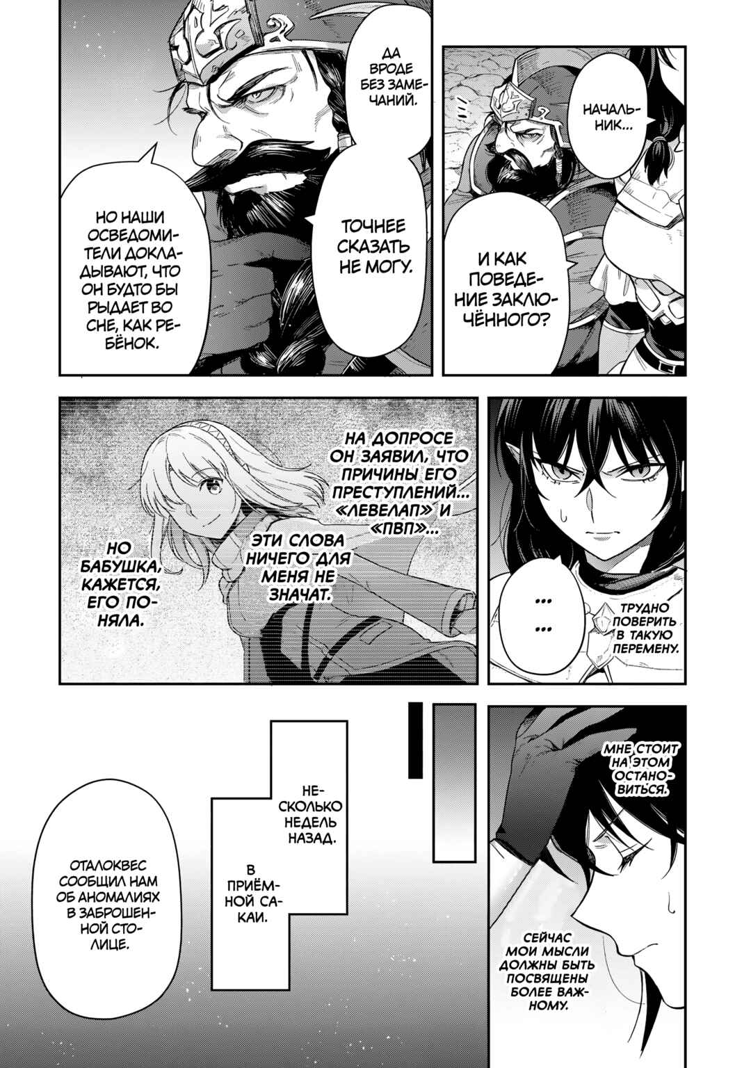 Leadale no Daichi nite Chapter 30 - Page 15
