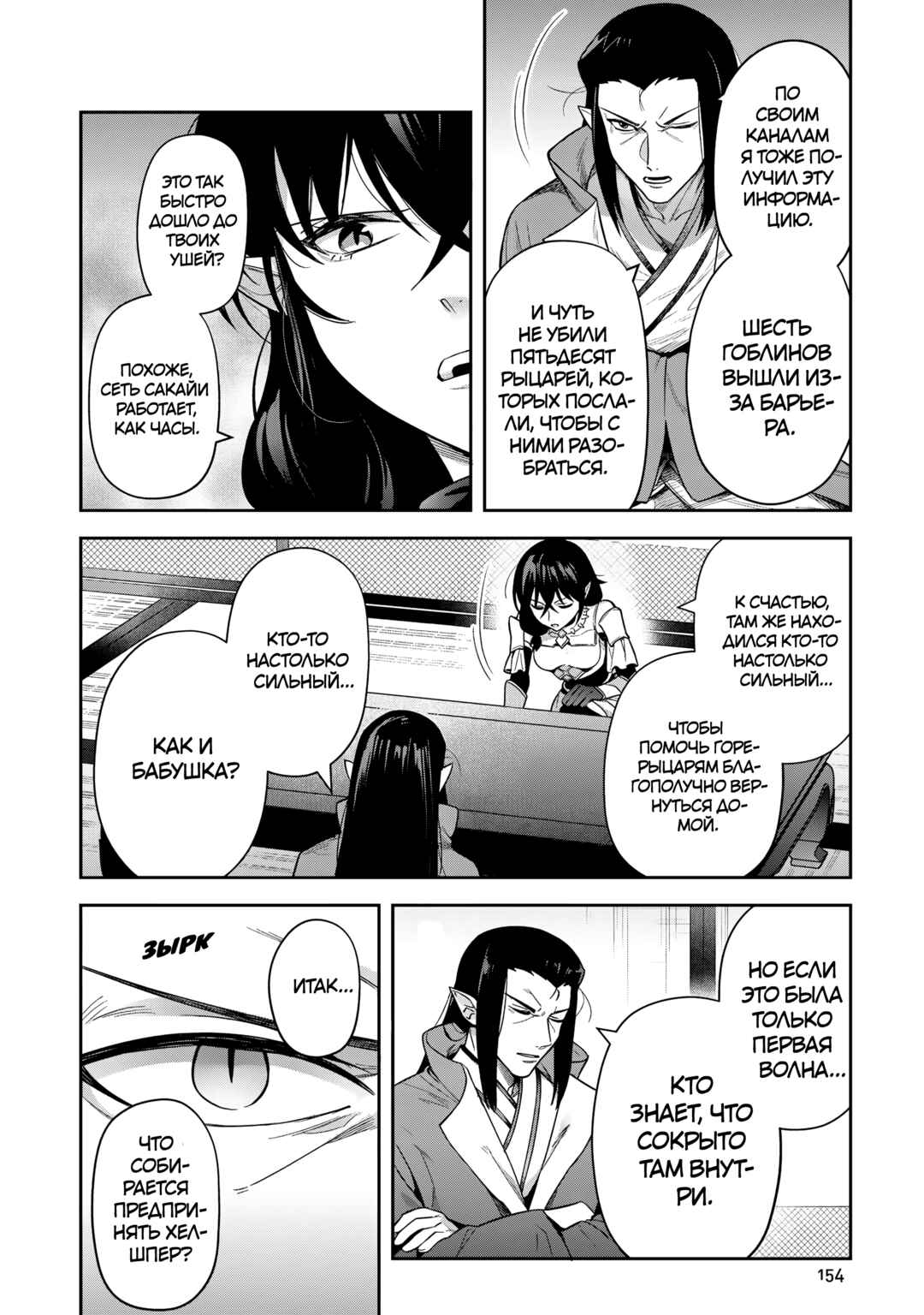 Leadale no Daichi nite Chapter 30 - Page 16