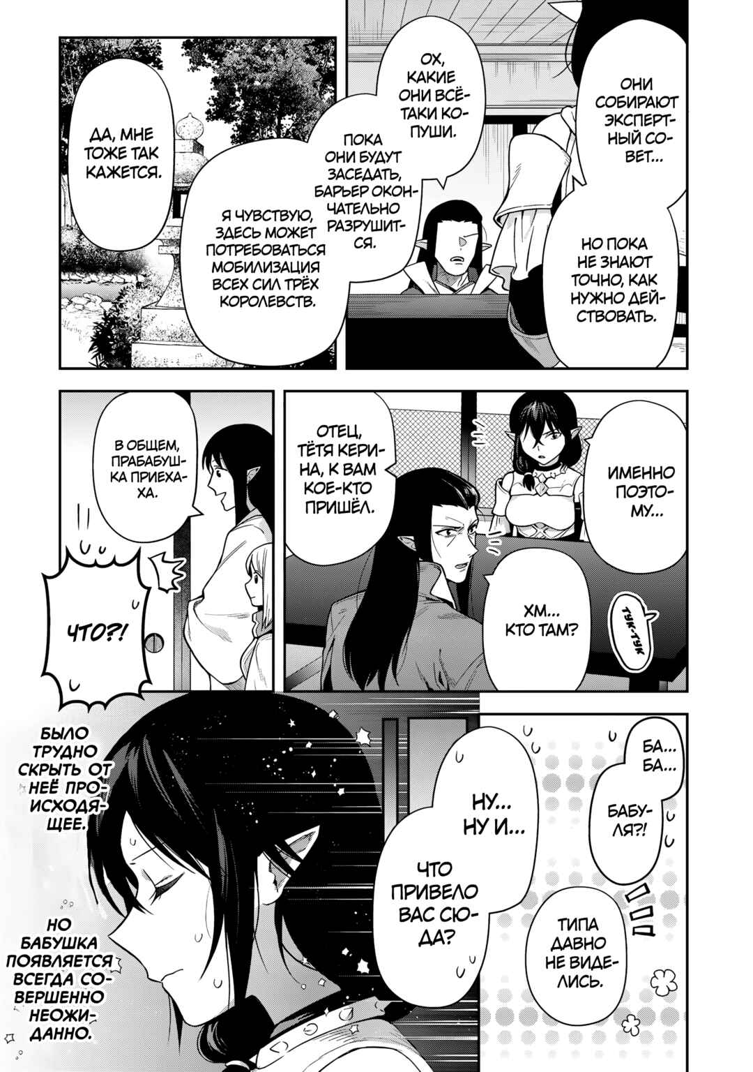 Leadale no Daichi nite Chapter 30 - Page 17