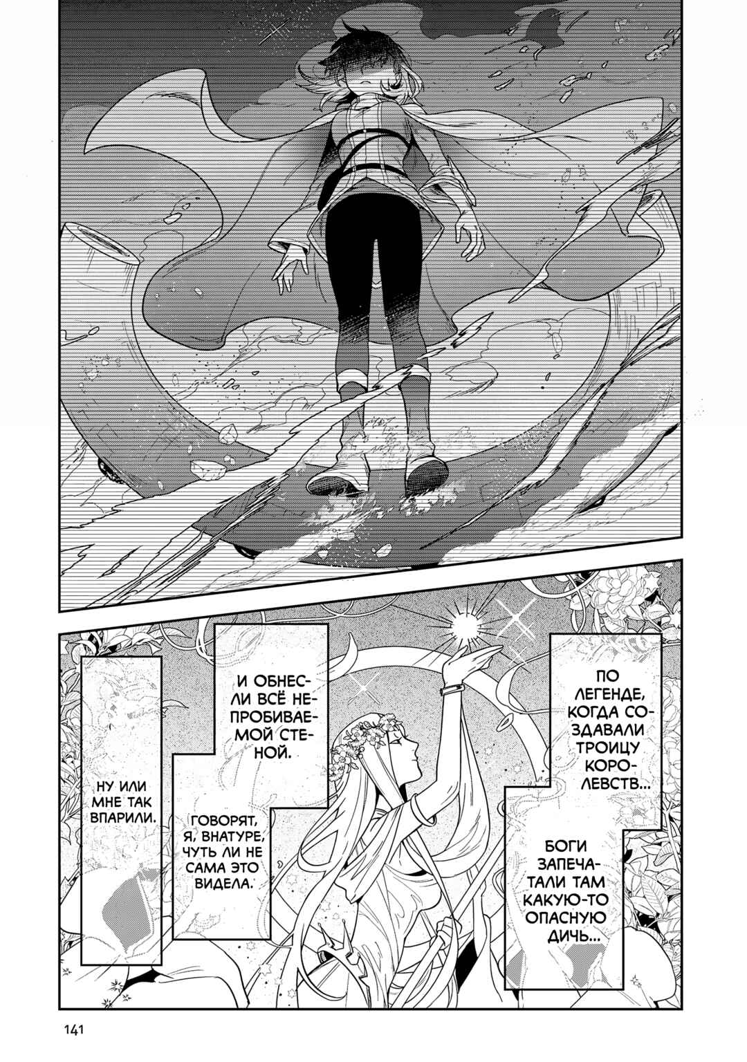 Leadale no Daichi nite Chapter 30 - Page 3