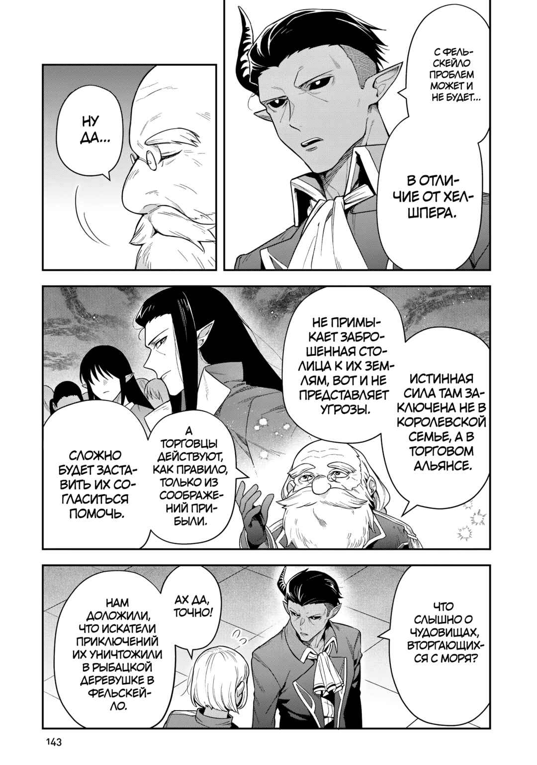 Leadale no Daichi nite Chapter 30 - Page 5