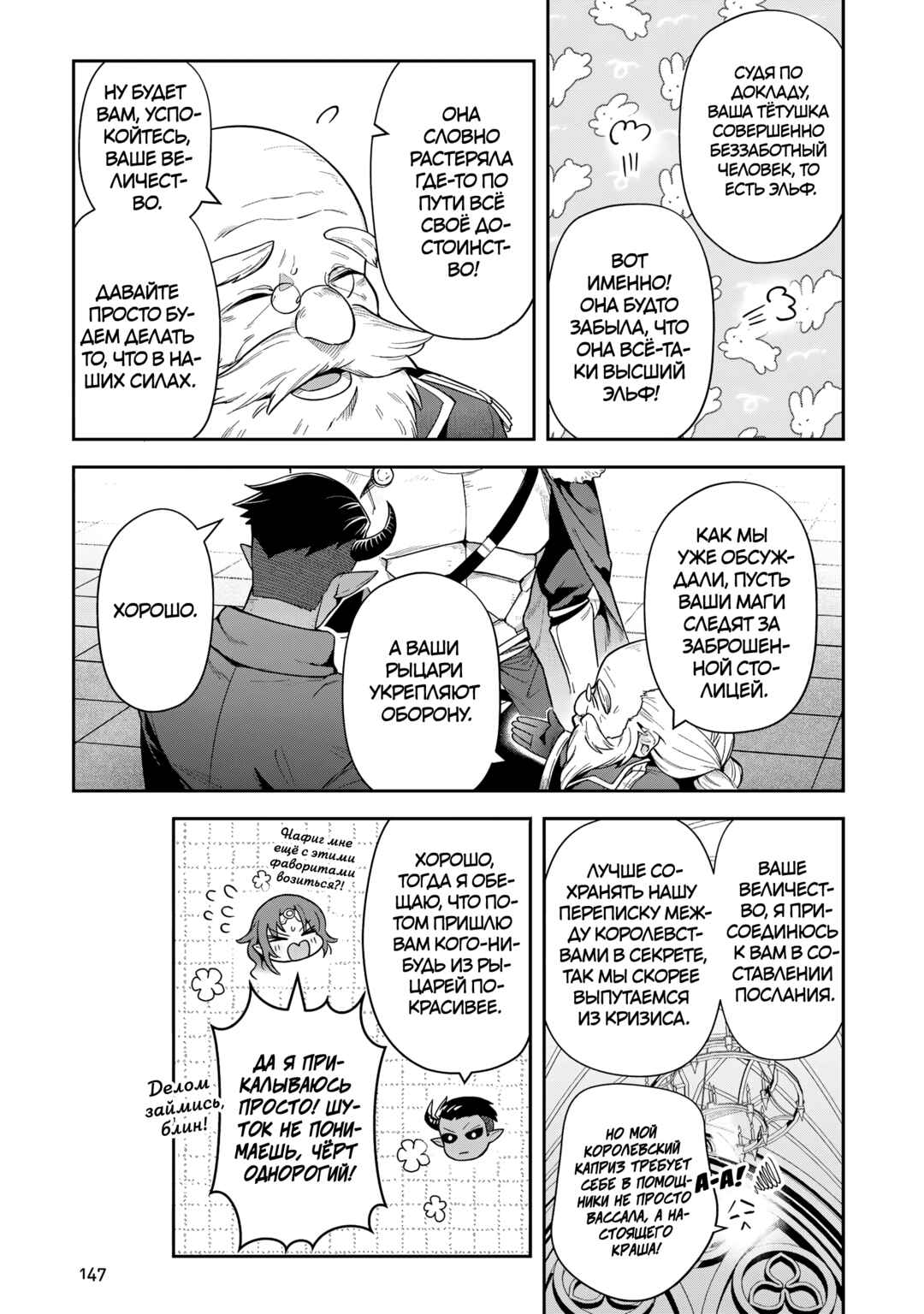 Leadale no Daichi nite Chapter 30 - Page 9