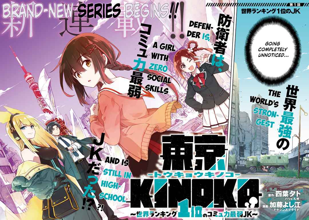 Toukyou KINOKO ~Sekai Ranking 1-i no Komyu-ryoku Saijaku JK~ Chapter 1 - Page 2