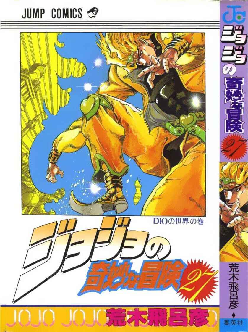 JoJo no Kimyou na Bouken: Part 3 - Stardust Crusaders Chapter 134 - Page 3