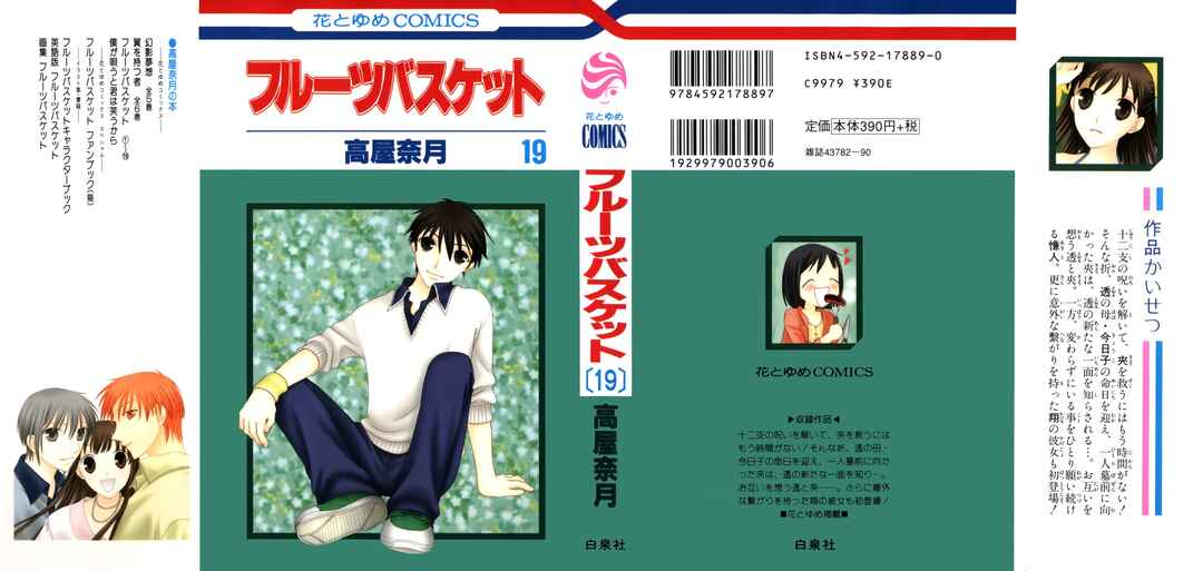 Fruits Basket Chapter 108 - Page 1