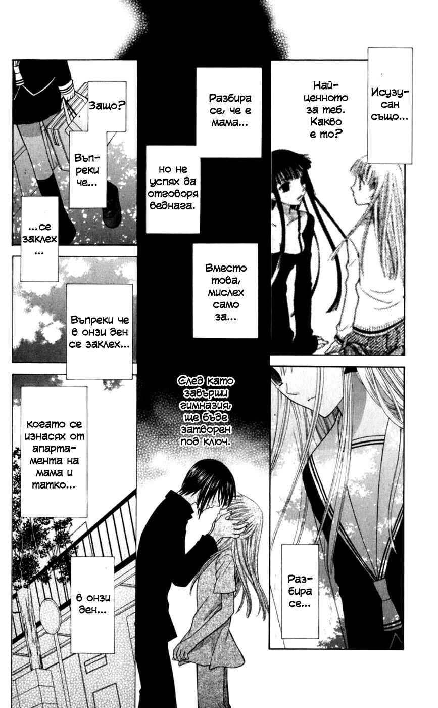 Fruits Basket Chapter 108 - Page 11