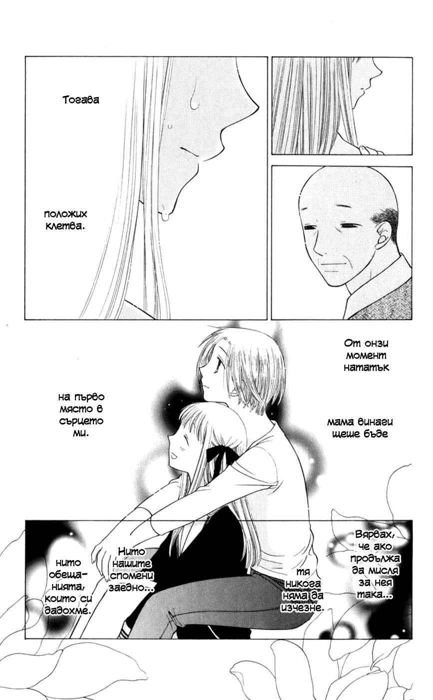 Fruits Basket Chapter 108 - Page 14