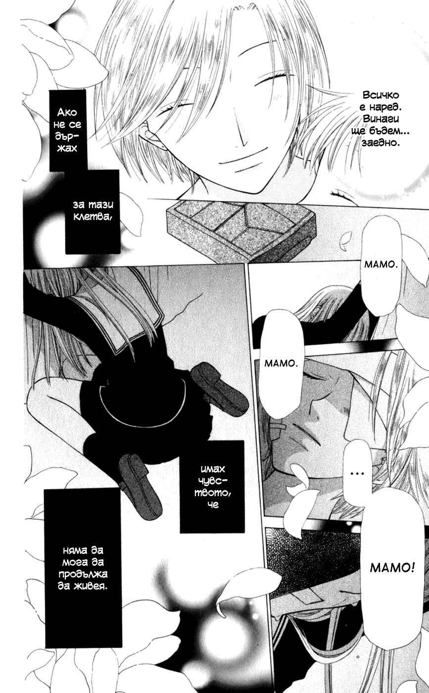 Fruits Basket Chapter 108 - Page 15