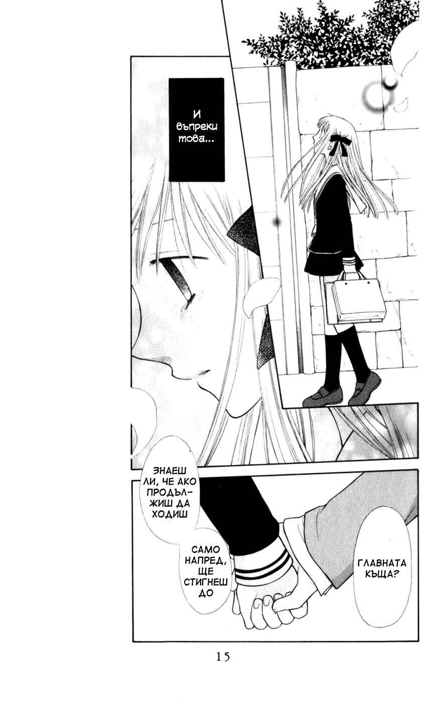 Fruits Basket Chapter 108 - Page 16