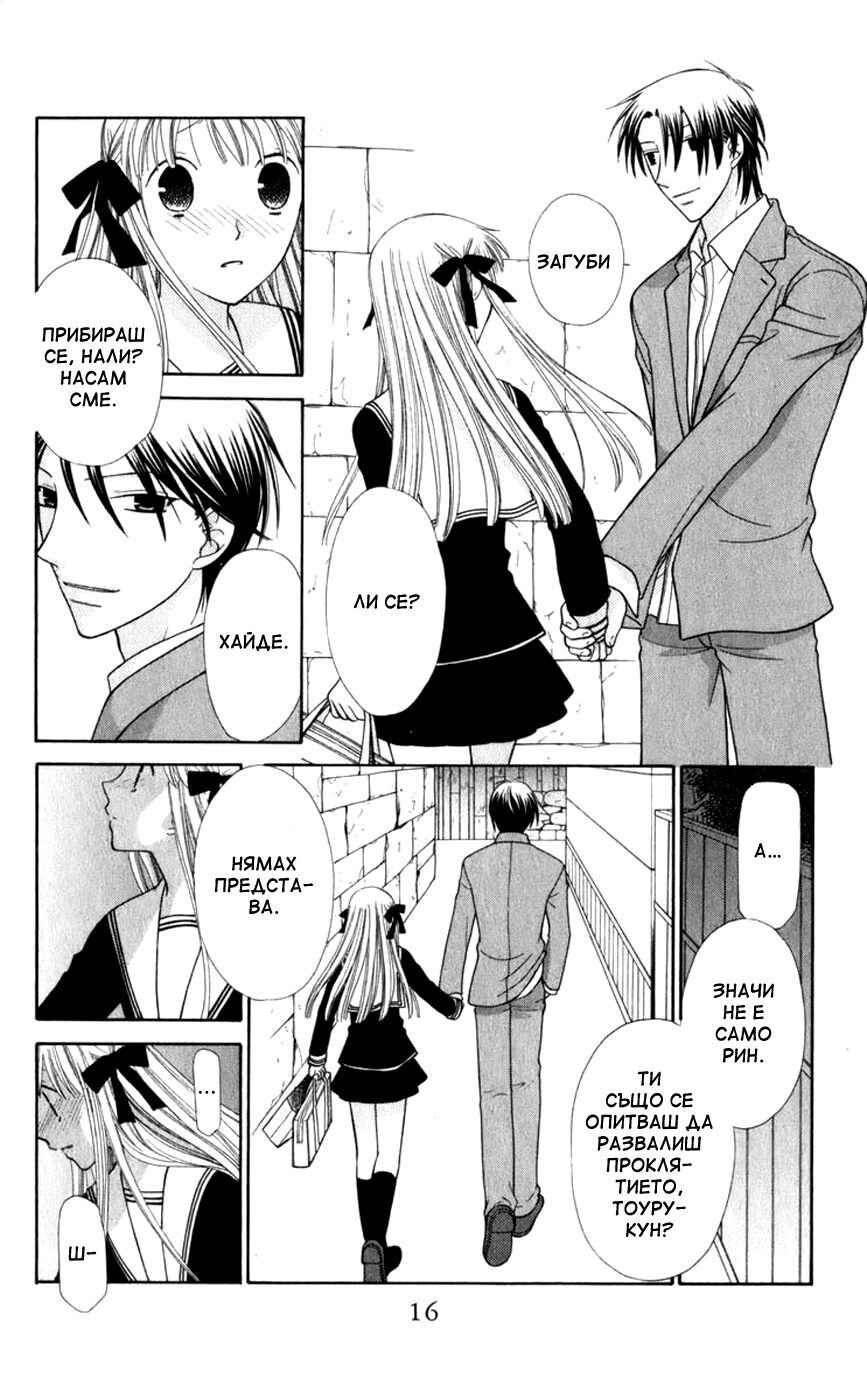 Fruits Basket Chapter 108 - Page 17