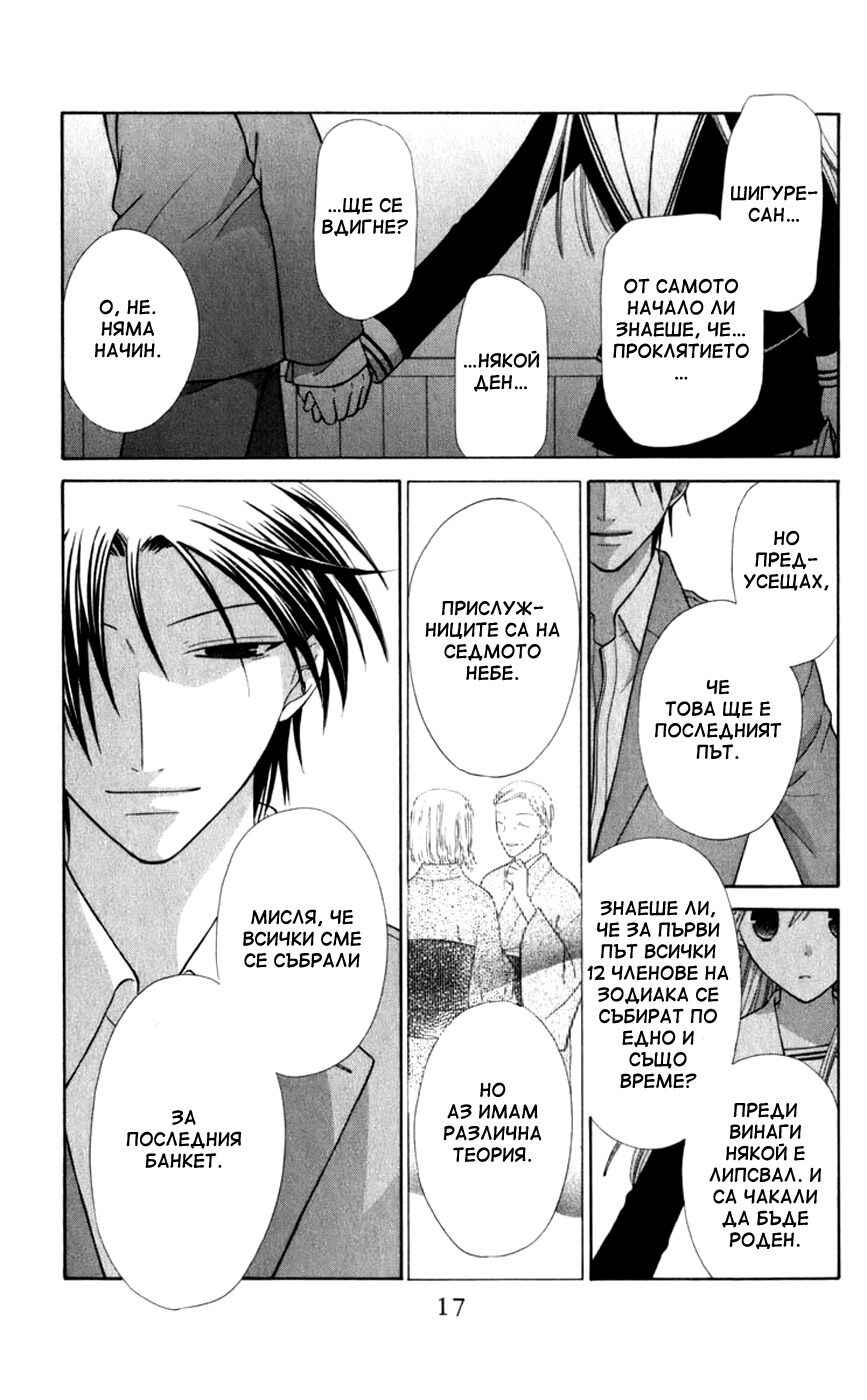 Fruits Basket Chapter 108 - Page 18
