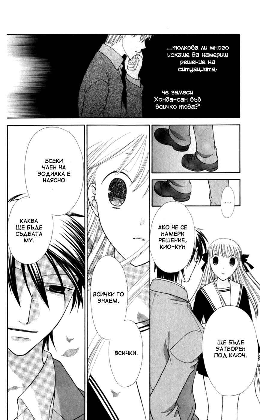 Fruits Basket Chapter 108 - Page 21