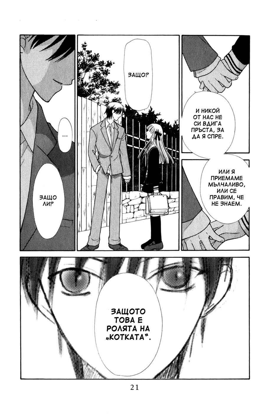 Fruits Basket Chapter 108 - Page 22