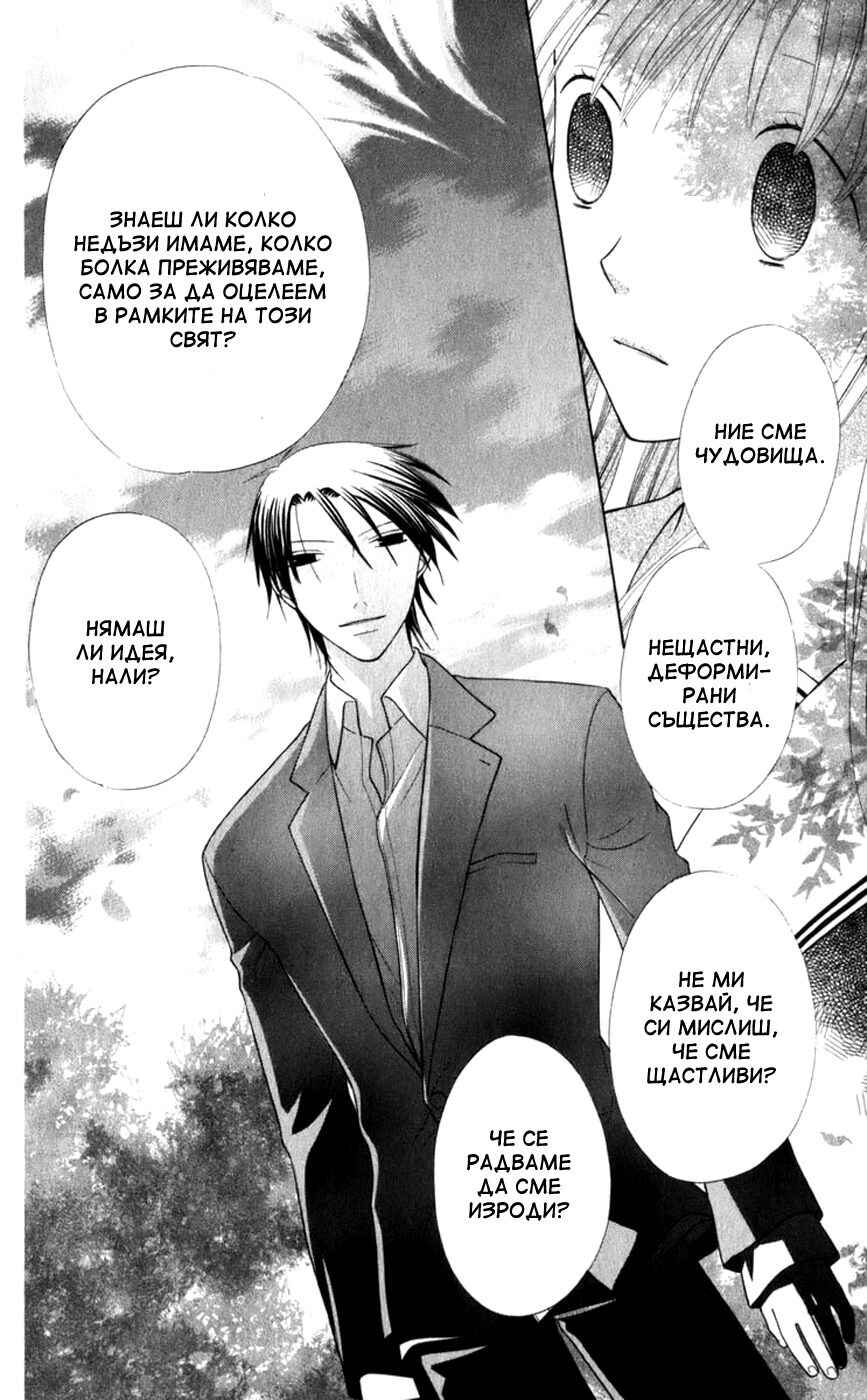Fruits Basket Chapter 108 - Page 23