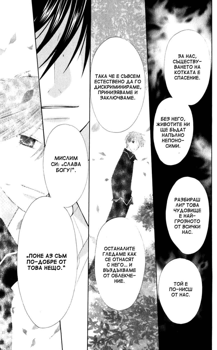Fruits Basket Chapter 108 - Page 24