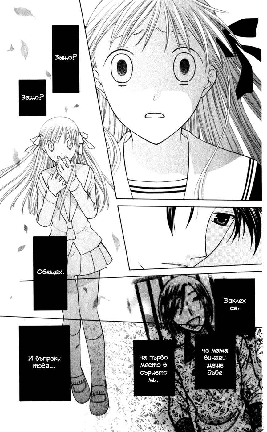 Fruits Basket Chapter 108 - Page 28