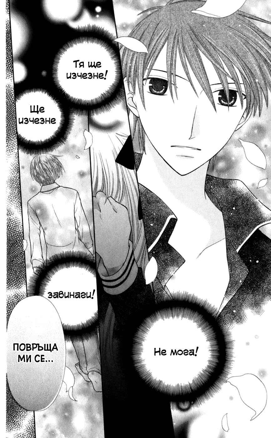 Fruits Basket Chapter 108 - Page 29