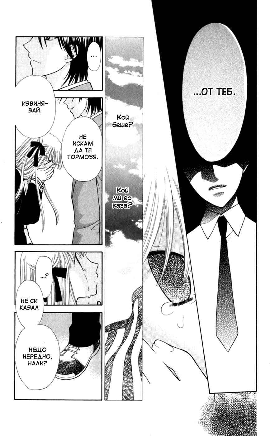 Fruits Basket Chapter 108 - Page 30