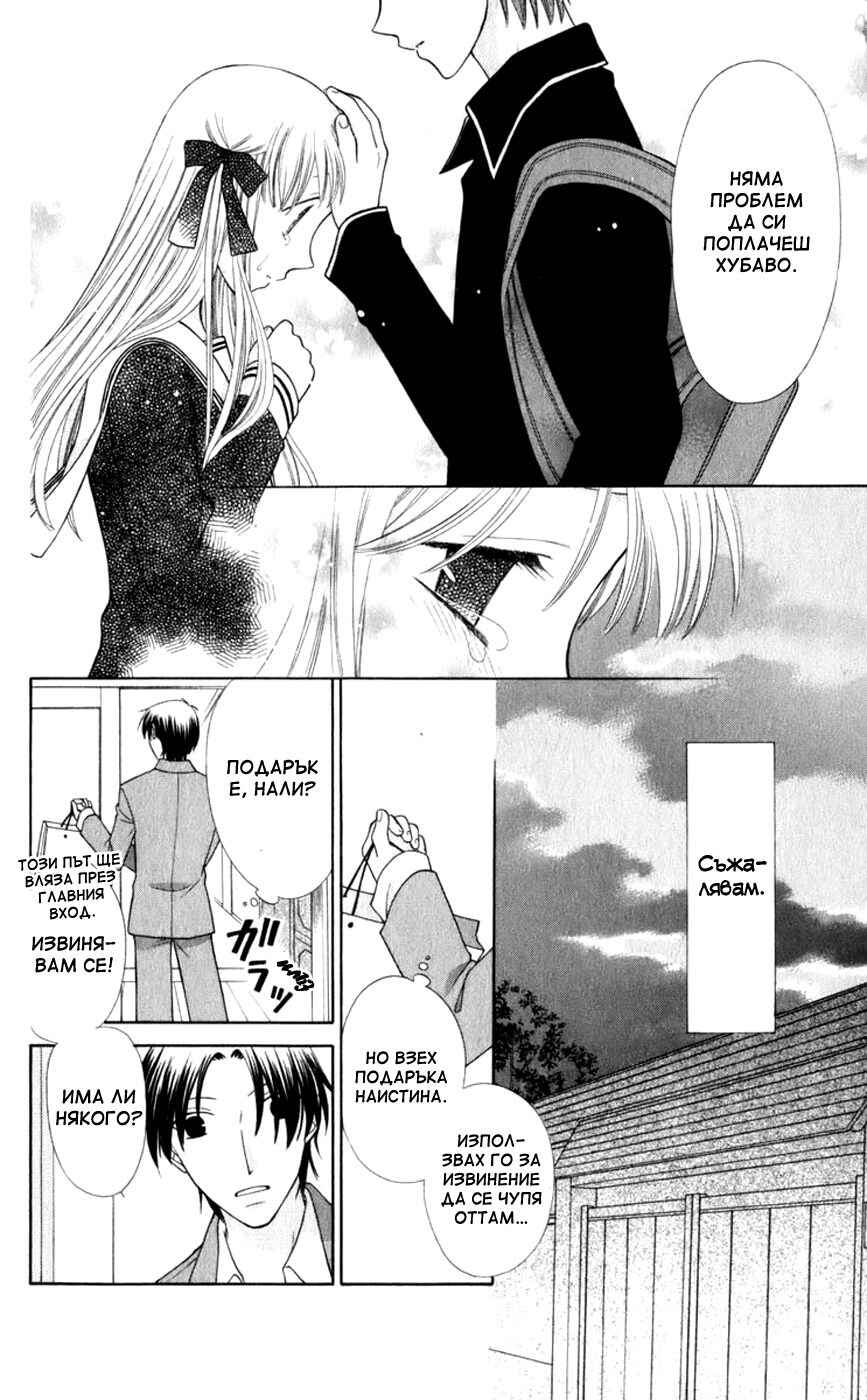Fruits Basket Chapter 108 - Page 35
