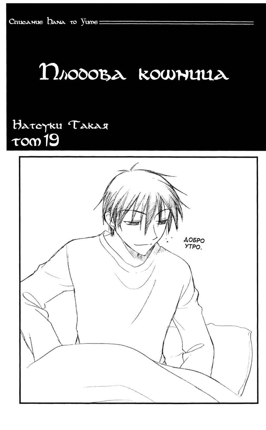 Fruits Basket Chapter 108 - Page 4