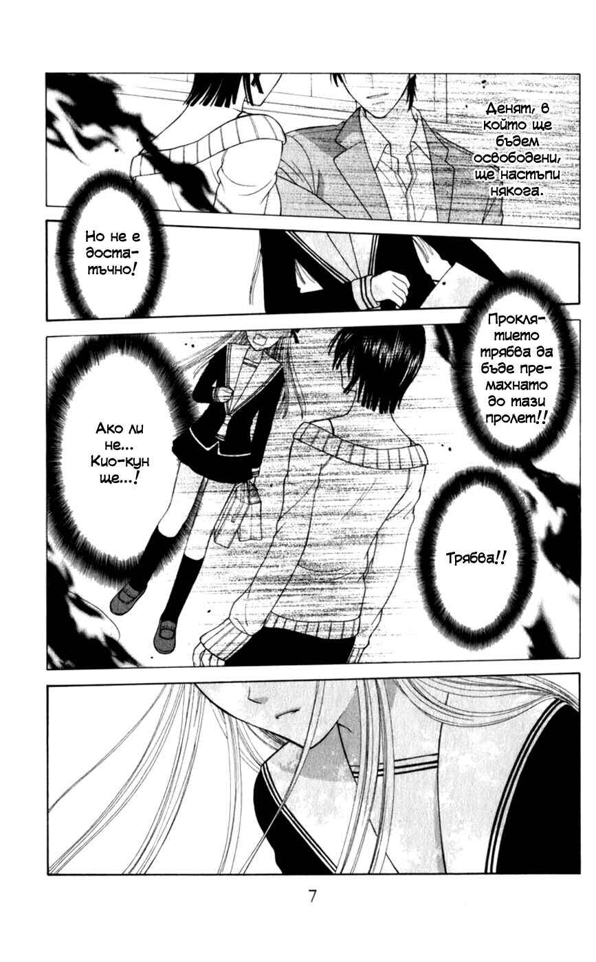 Fruits Basket Chapter 108 - Page 8