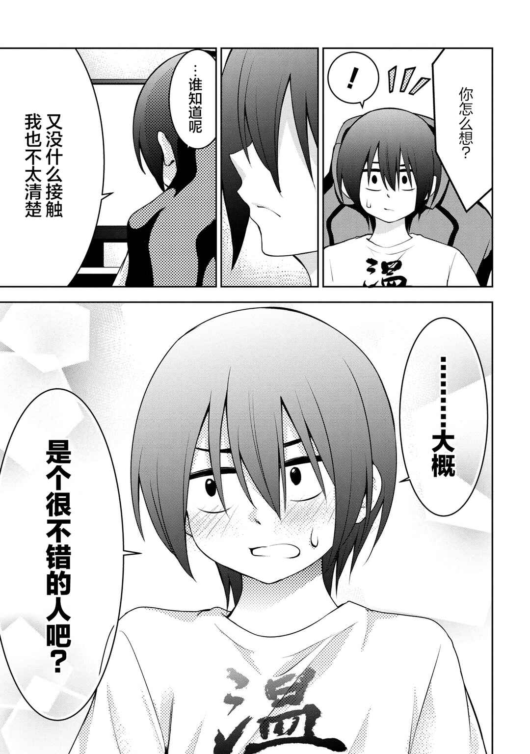 Kyou mo Kitansu ka, Yoda-senpai. Chapter 37 - Page 5