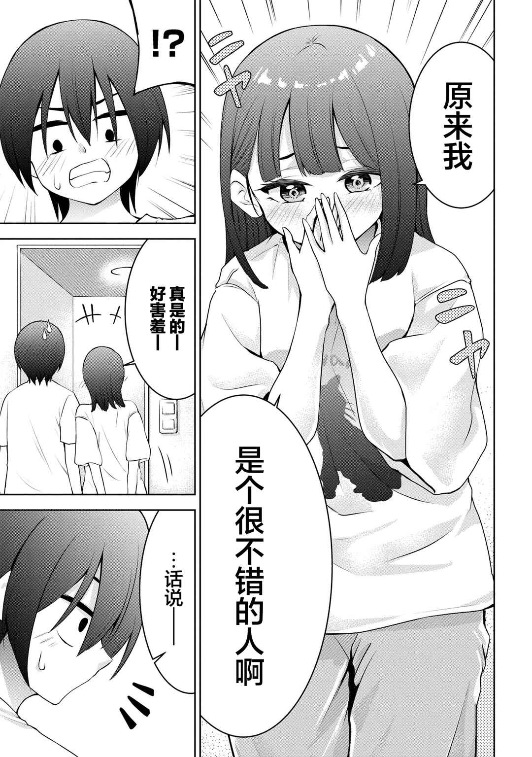 Kyou mo Kitansu ka, Yoda-senpai. Chapter 37 - Page 7