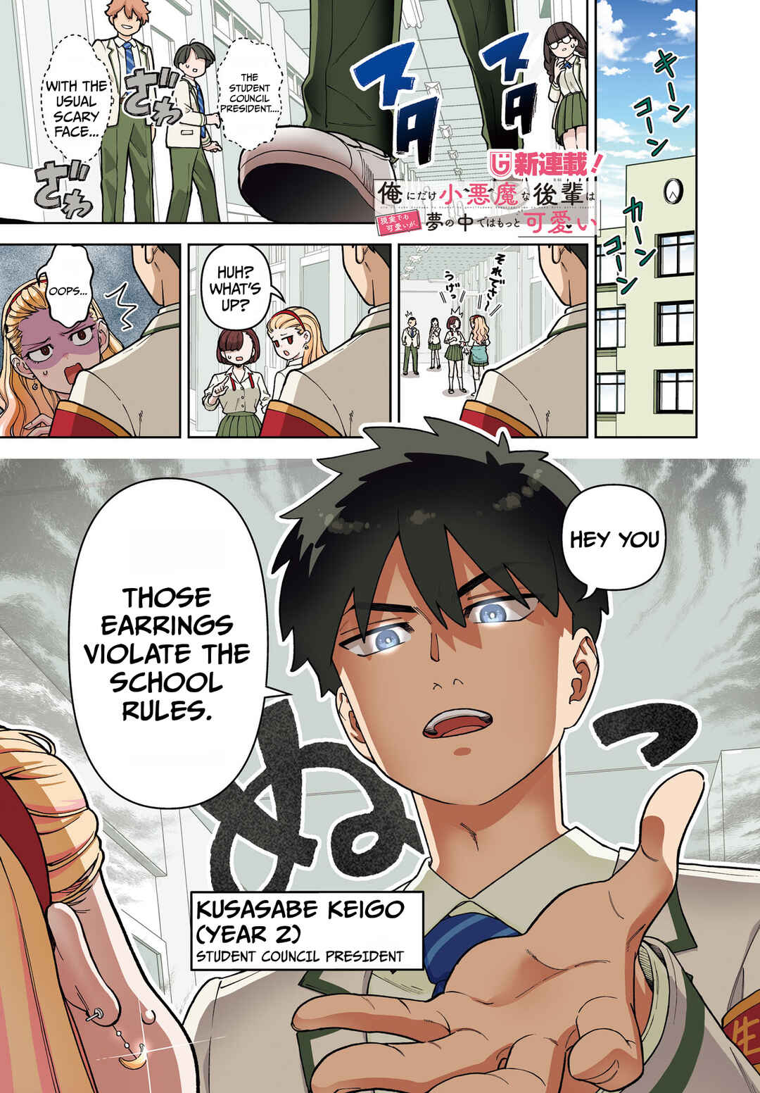 Ore ni Dake Koakuma na Kouhai wa Genjitsu demo Kawaii ga, Yume no Naka de wa Motto Kawaii Chapter 1 - Page 1