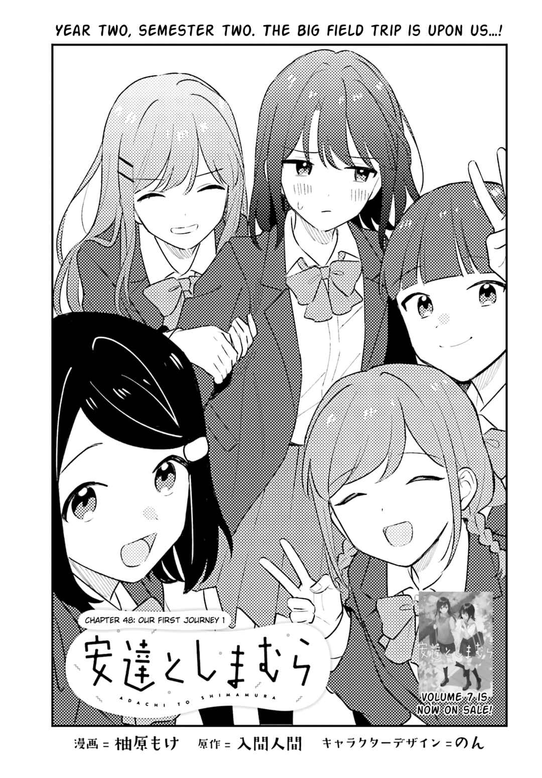 Adachi to Shimamura Chapter 44.1 - Page 1