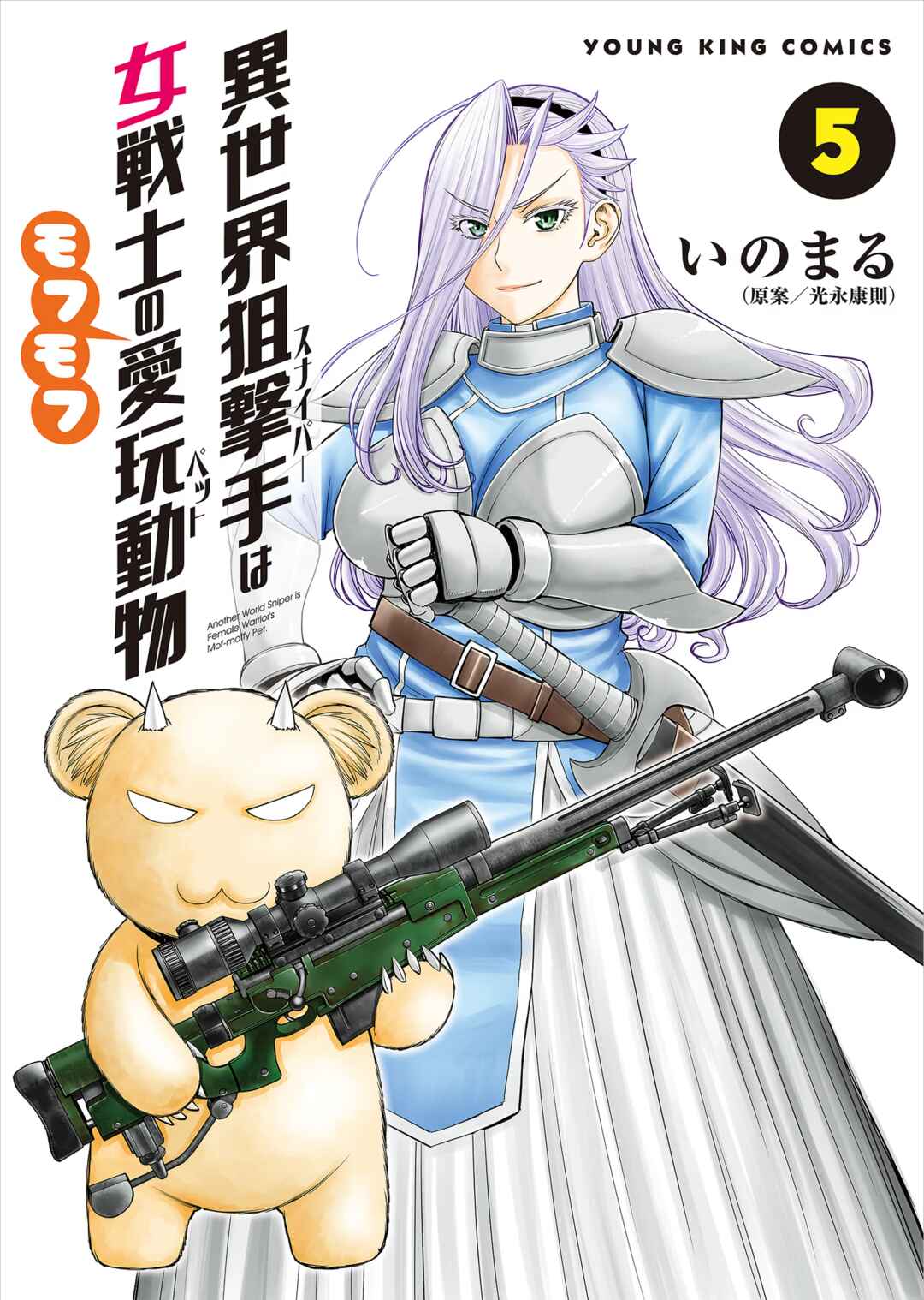 Isekai Sniper wa Onna Senshi no Mofumofu Aigan Doubutsu Chapter 22 - Page 2