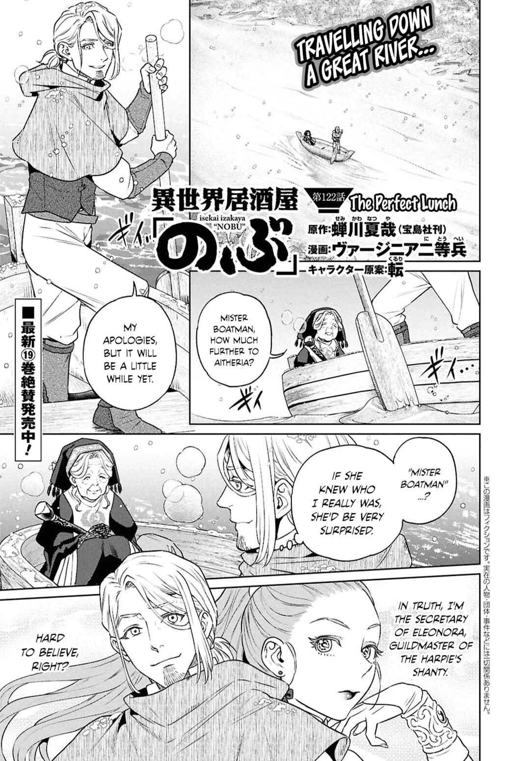 Isekai Izakaya "Nobu" Chapter 122 - Page 1