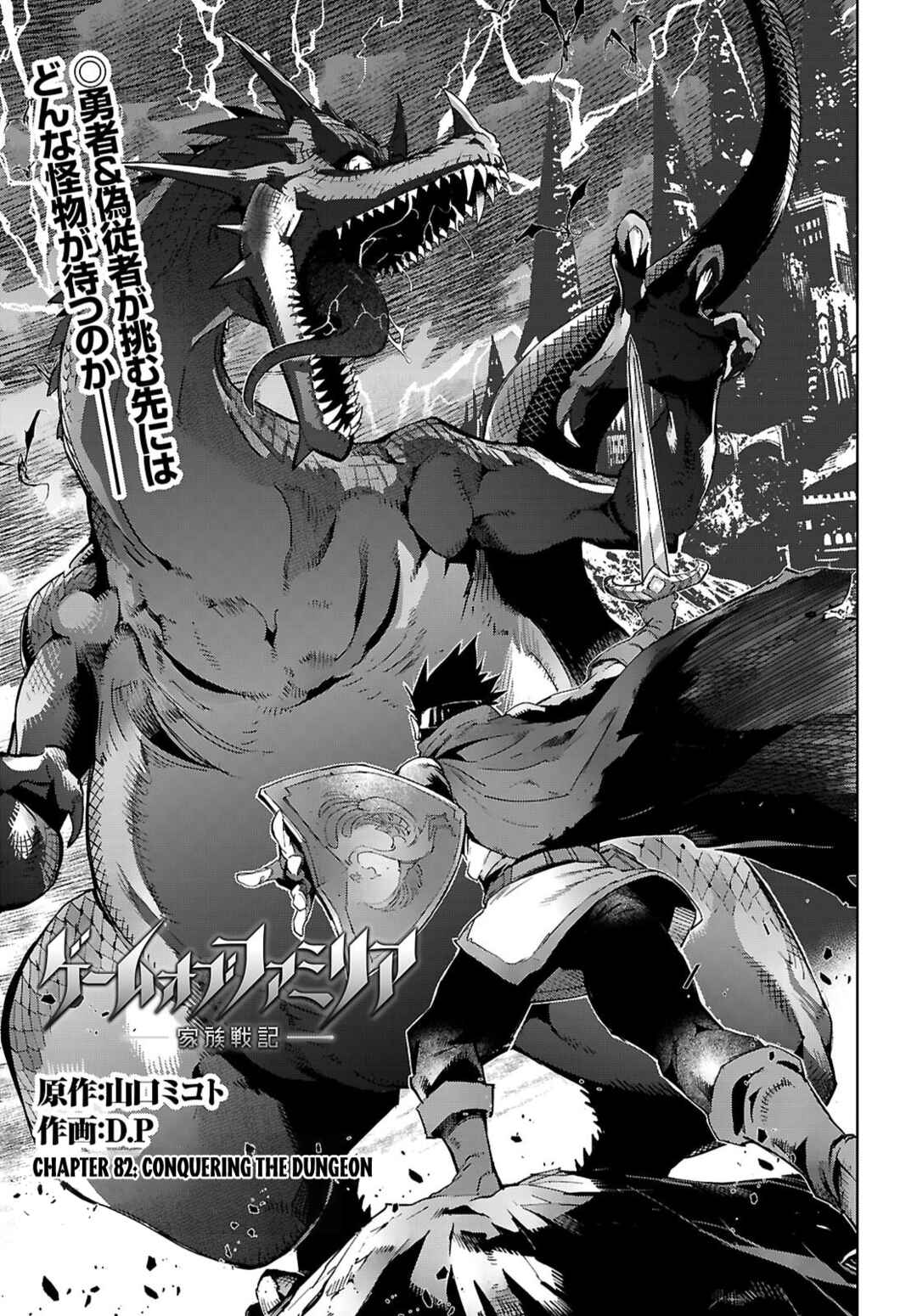 Game of Familia - Kazoku Senki Chapter 82 - Page 4