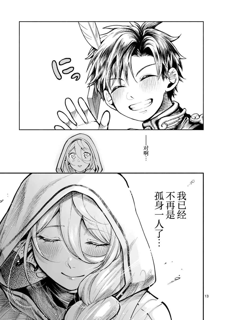 Hagure Ningyo no Diana Chapter 19 - Page 13