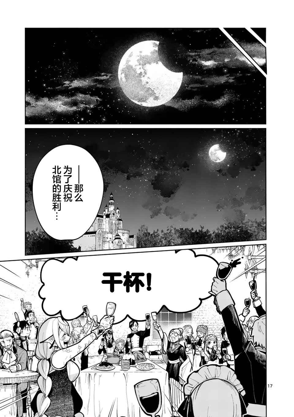Hagure Ningyo no Diana Chapter 19 - Page 16