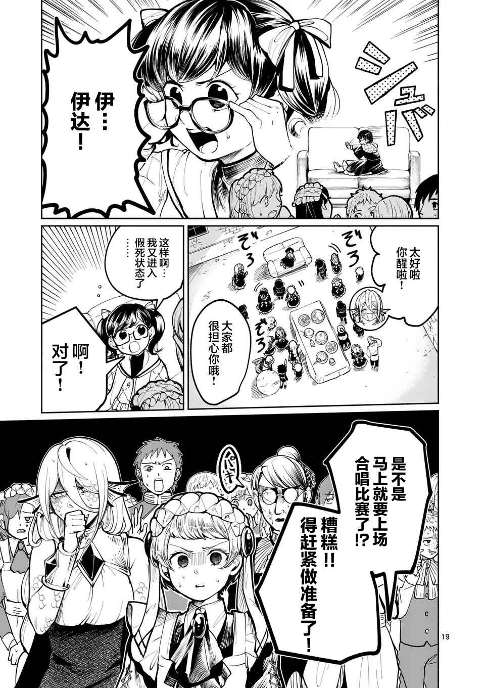 Hagure Ningyo no Diana Chapter 19 - Page 18