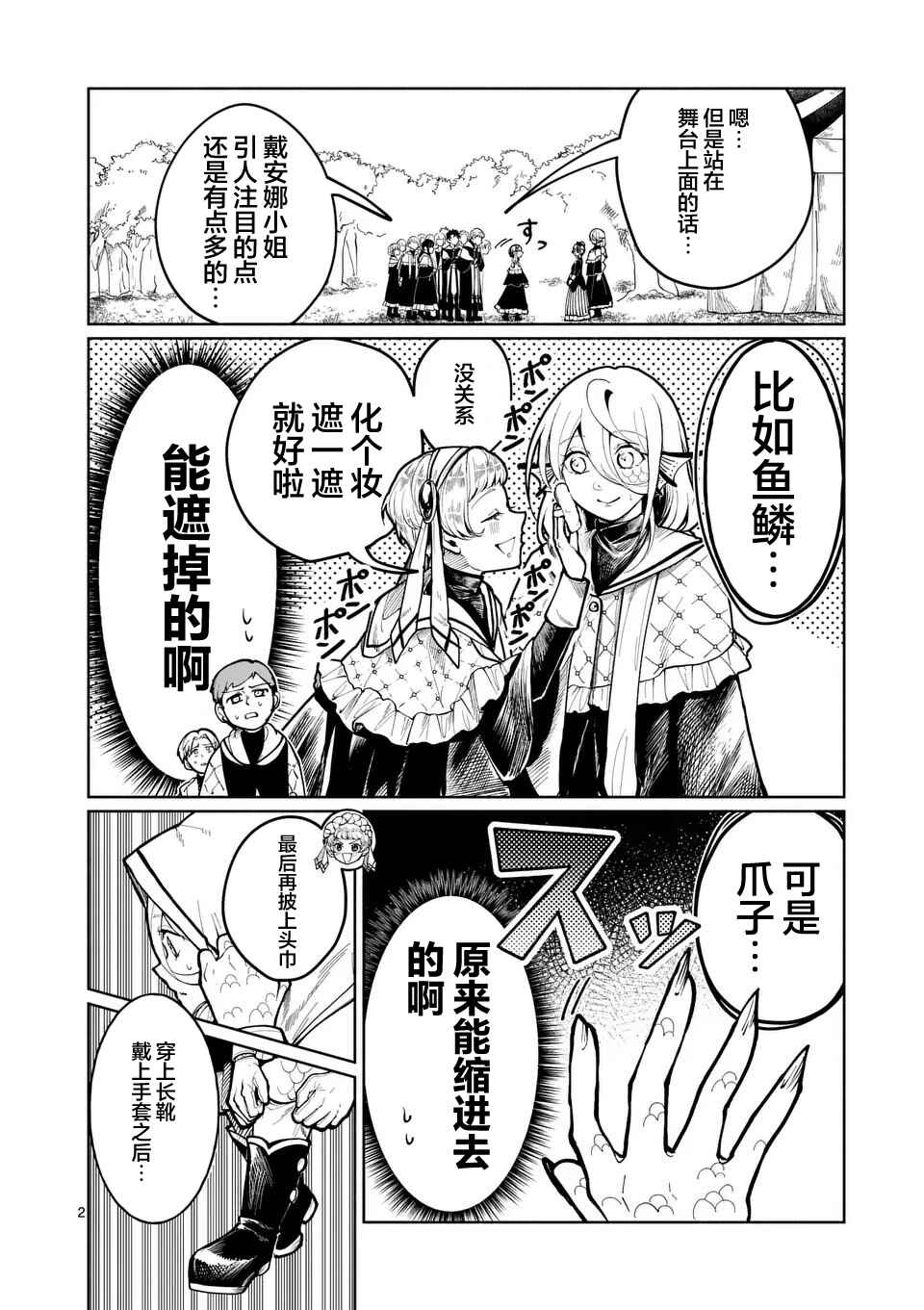 Hagure Ningyo no Diana Chapter 19 - Page 2