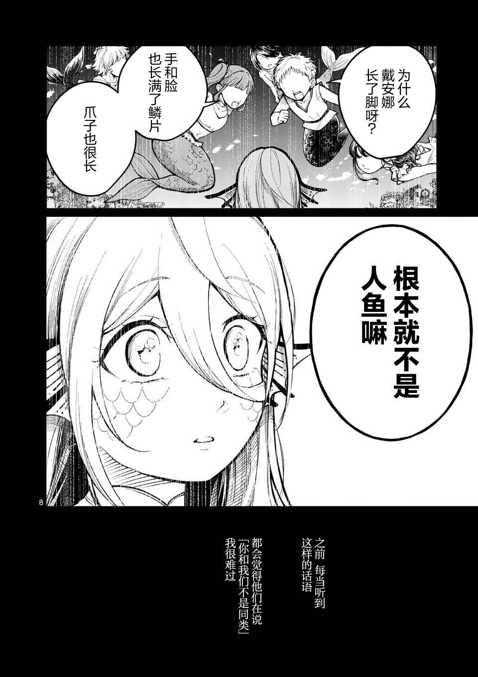 Hagure Ningyo no Diana Chapter 19 - Page 8