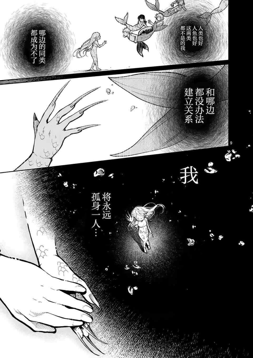 Hagure Ningyo no Diana Chapter 19 - Page 9