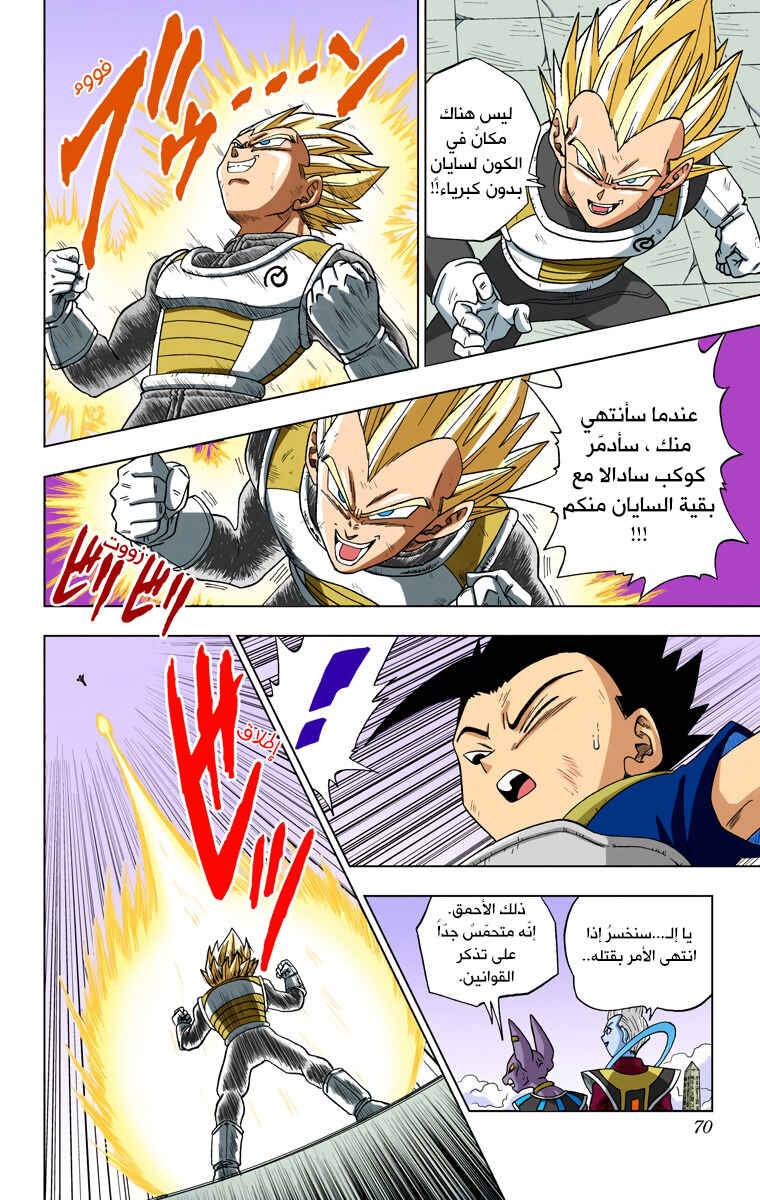 Dragon Ball Super (Official Colored) Chapter 12 - Page 10