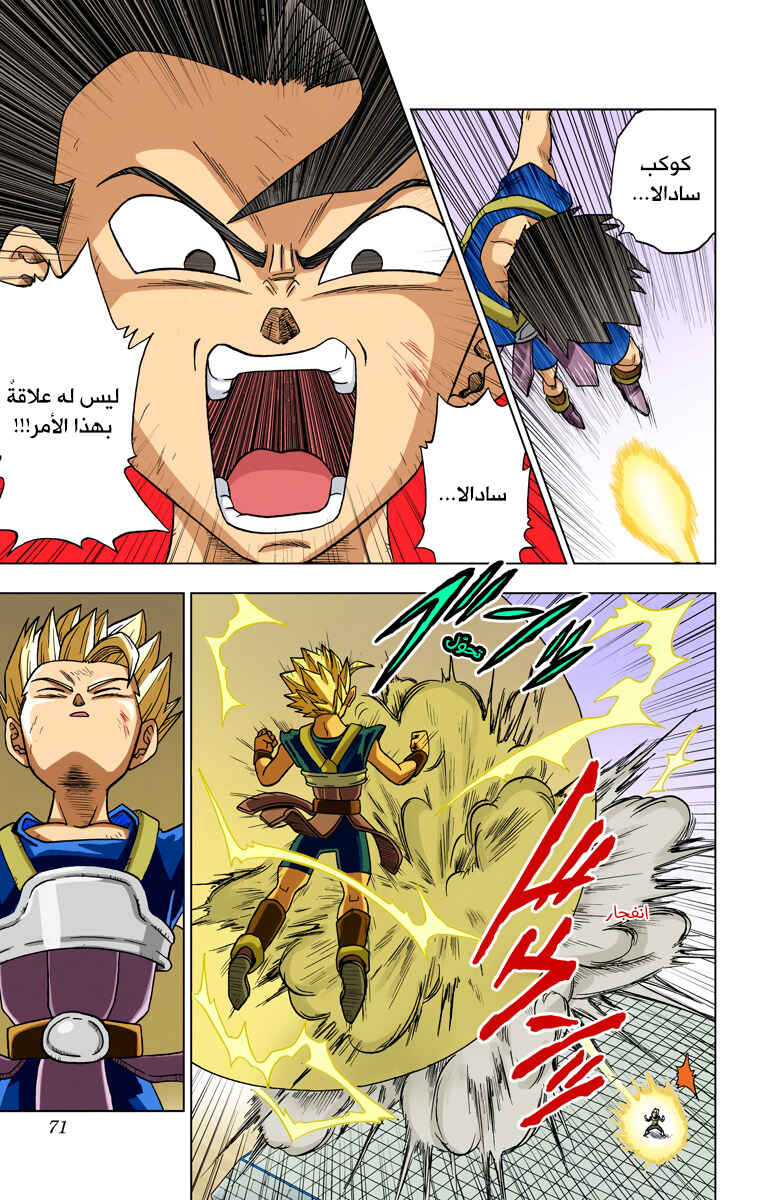 Dragon Ball Super (Official Colored) Chapter 12 - Page 11