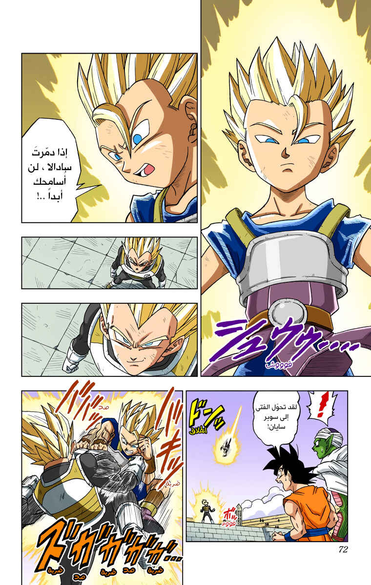 Dragon Ball Super (Official Colored) Chapter 12 - Page 12