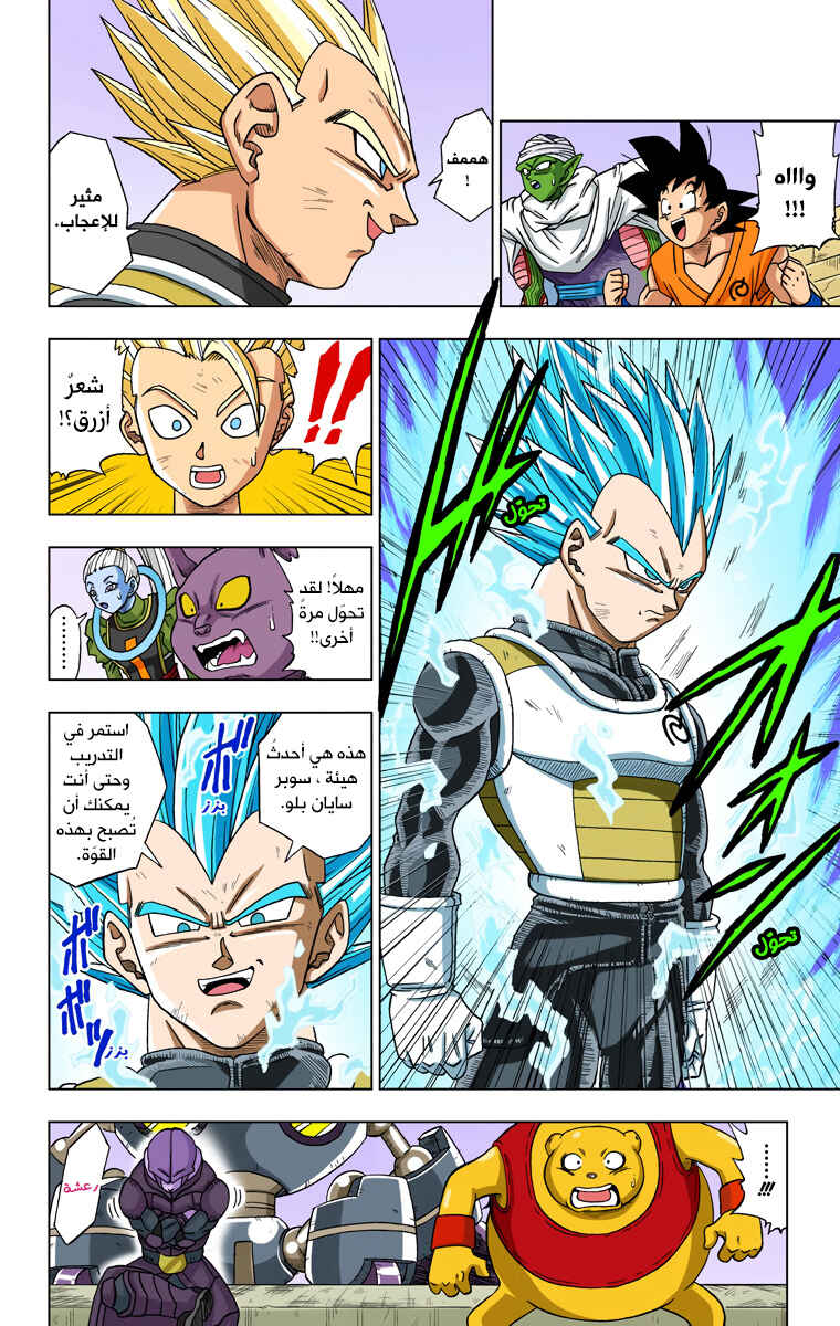 Dragon Ball Super (Official Colored) Chapter 12 - Page 14