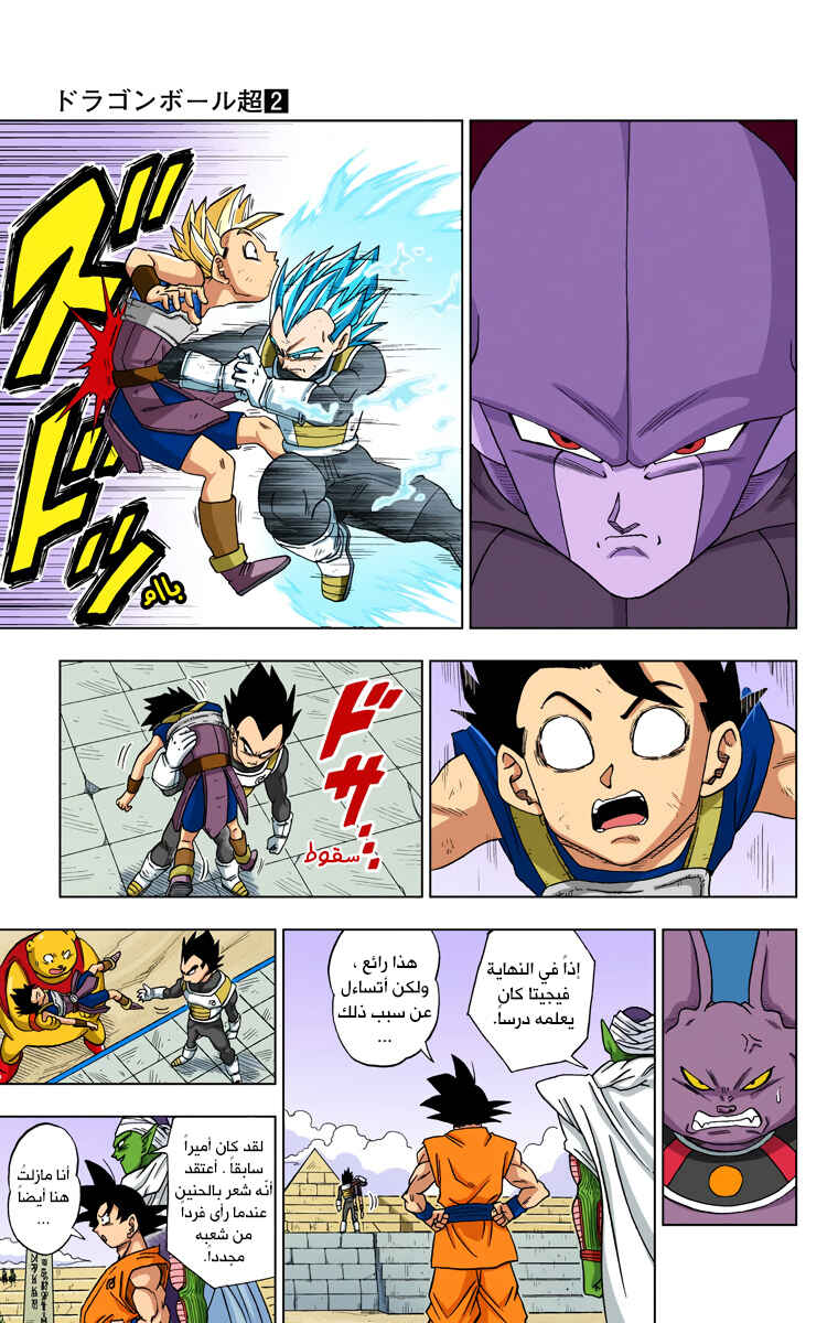 Dragon Ball Super (Official Colored) Chapter 12 - Page 15