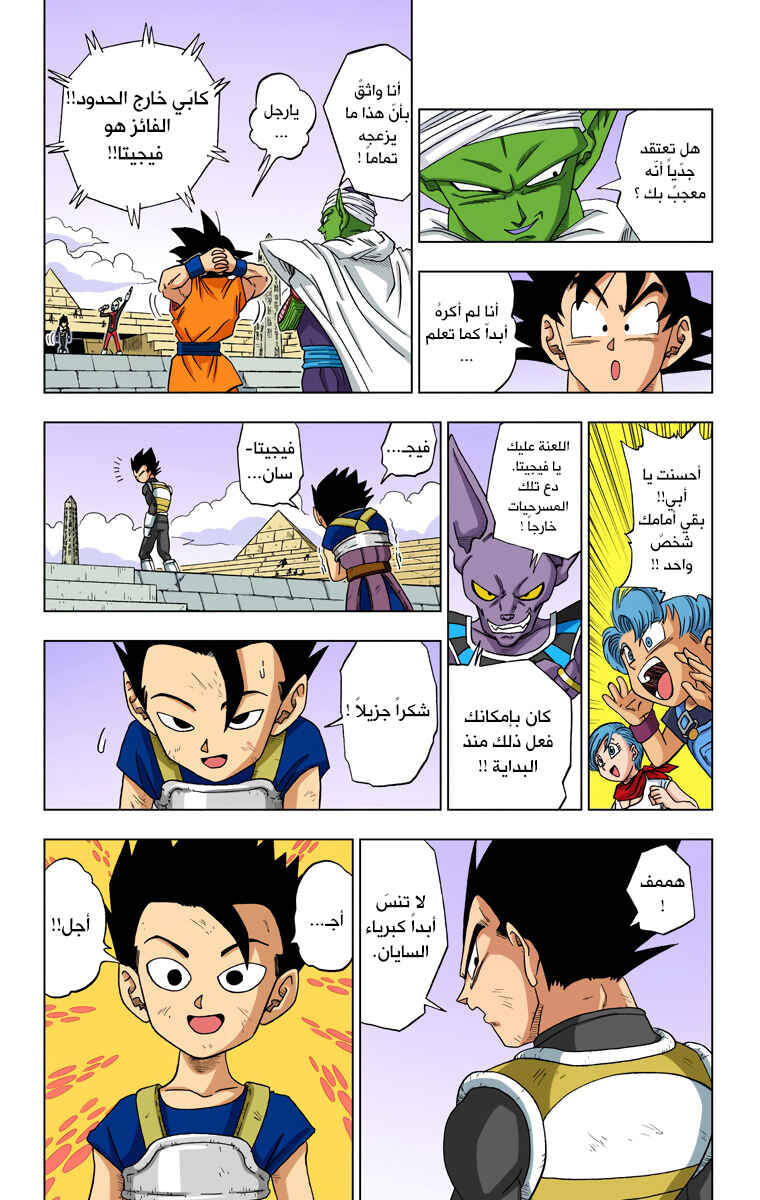 Dragon Ball Super (Official Colored) Chapter 12 - Page 16