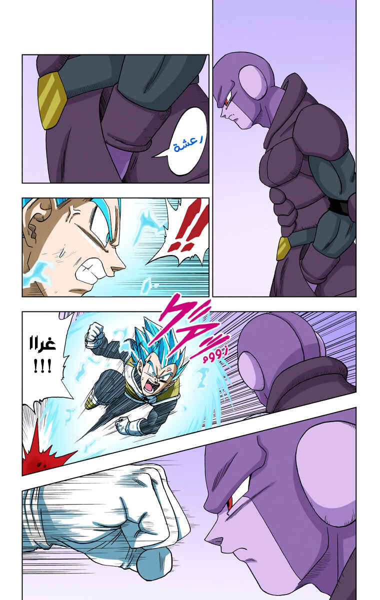Dragon Ball Super (Official Colored) Chapter 12 - Page 20